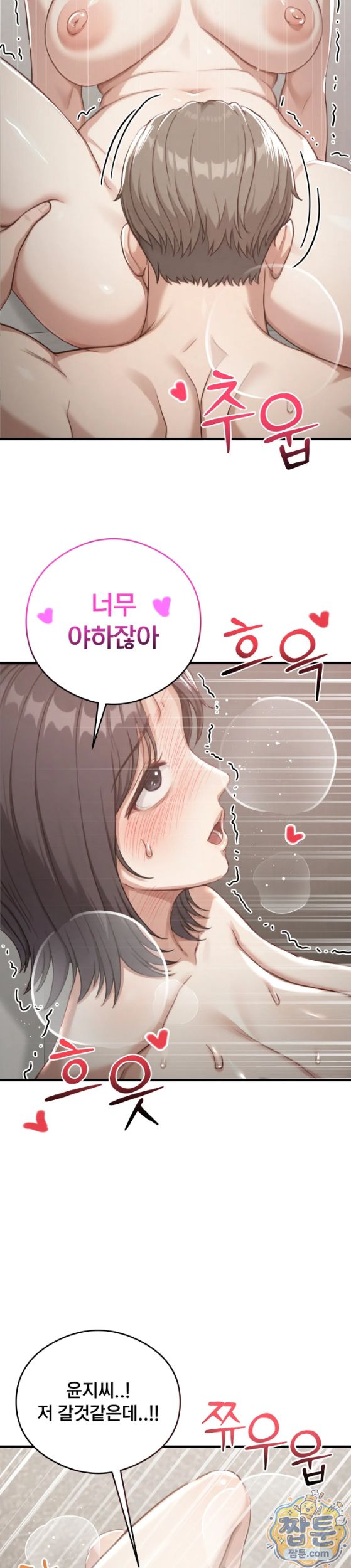 18+ Swinger Raw Chapter 10 page 8
