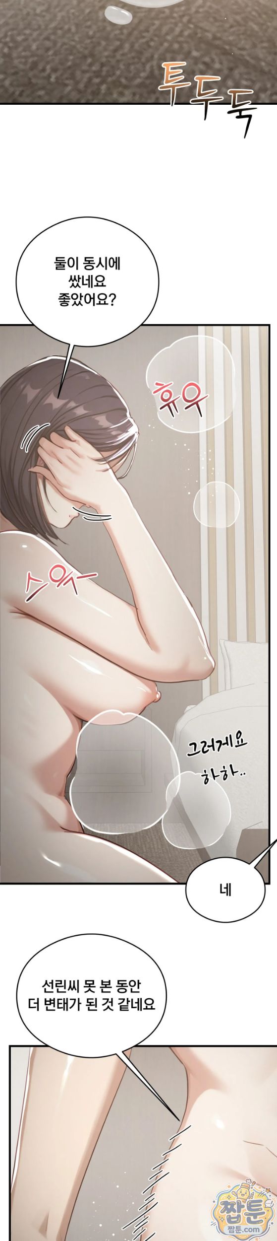 18+ Swinger Raw Chapter 10 page 11