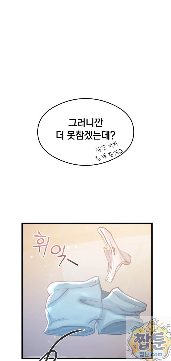 18+ Swinger Raw Chapter 2 page 7