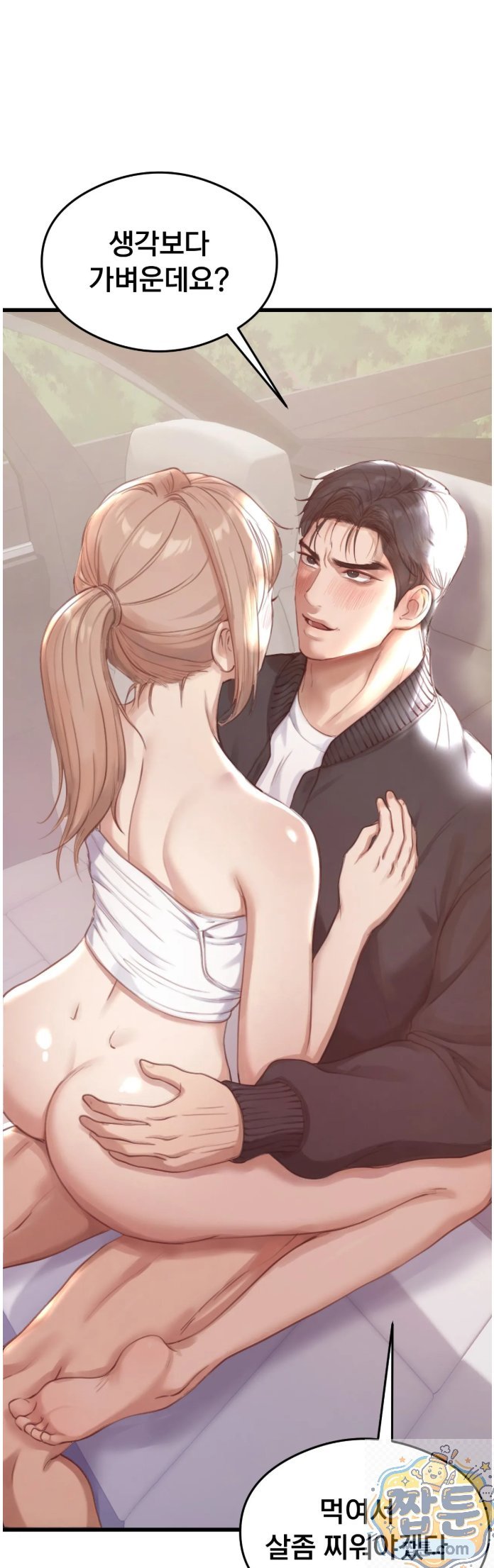 18+ Swinger Raw Chapter 2 page 10