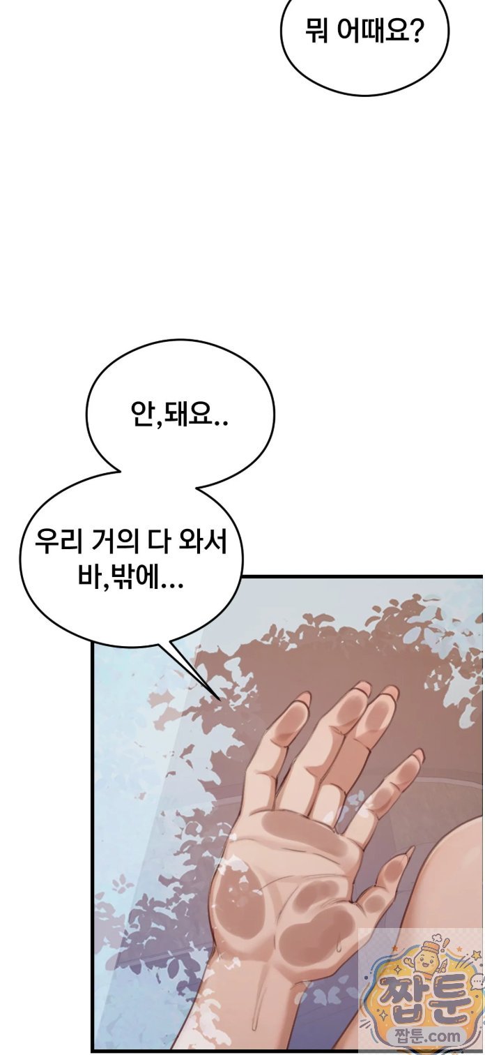 18+ Swinger Raw Chapter 2 page 51