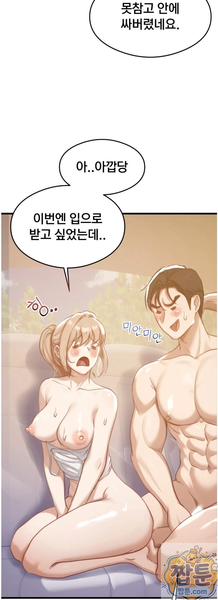 18+ Swinger Raw Chapter 2 page 63