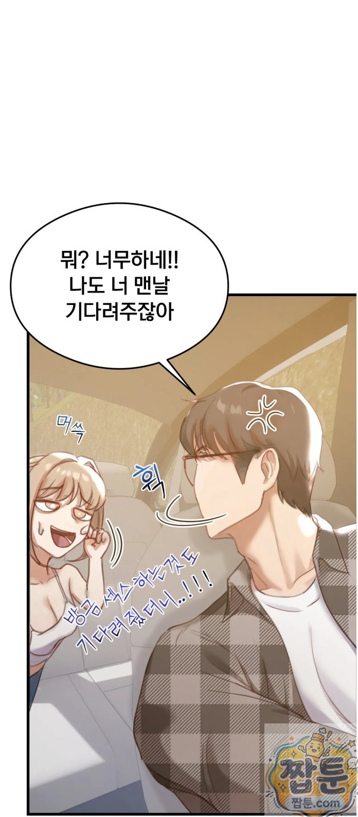 18+ Swinger Raw Chapter 2 page 68
