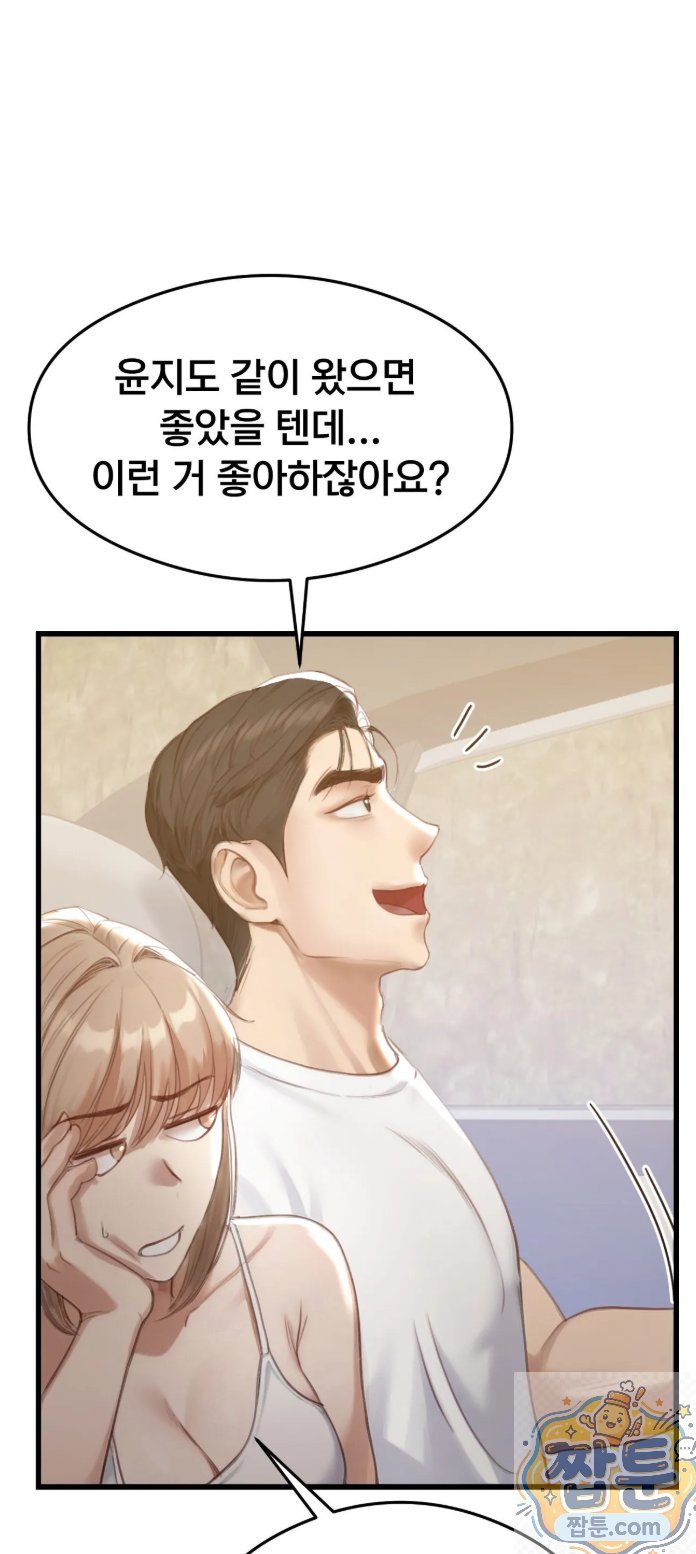 18+ Swinger Raw Chapter 2 page 70