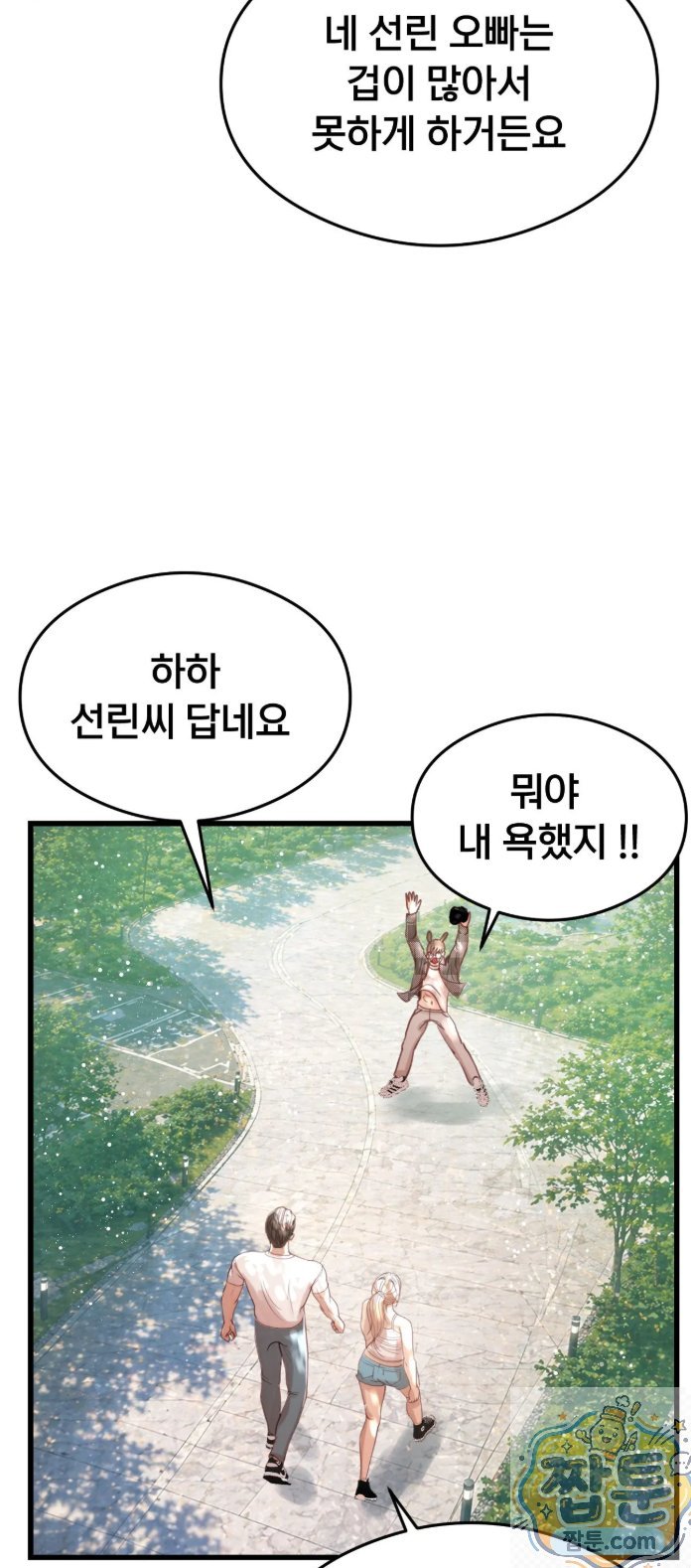 18+ Swinger Raw Chapter 3 page 9