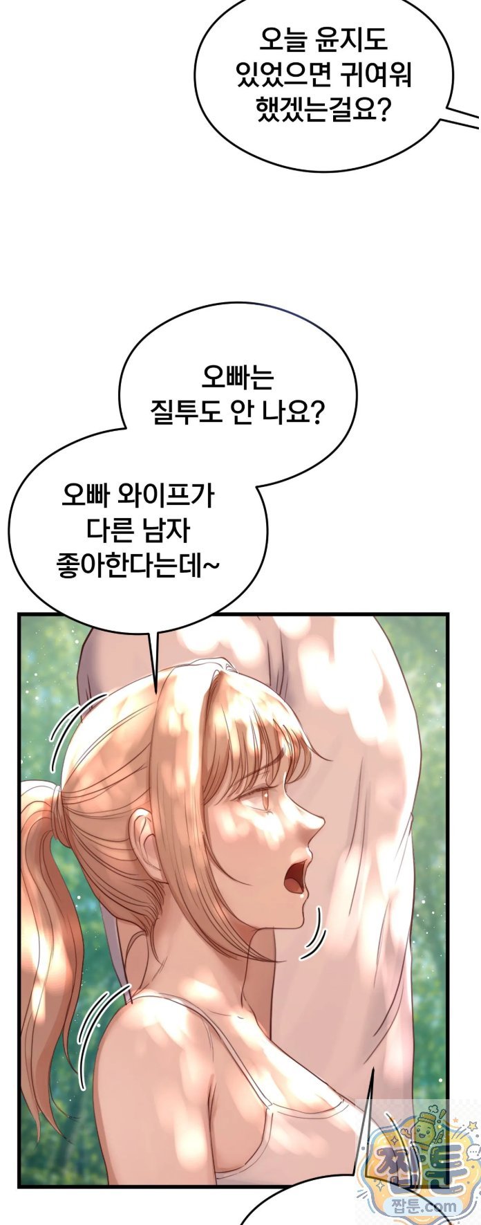 18+ Swinger Raw Chapter 3 page 12