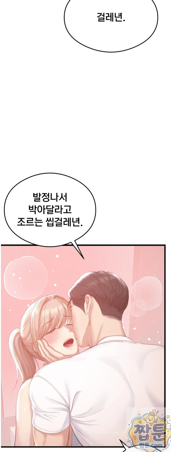 18+ Swinger Raw Chapter 3 page 43