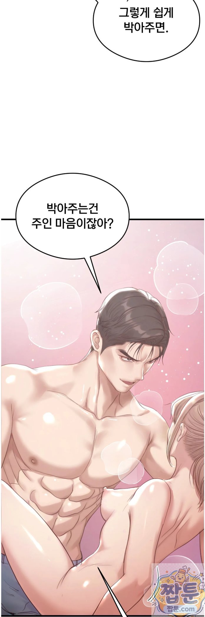 18+ Swinger Raw Chapter 3 page 51