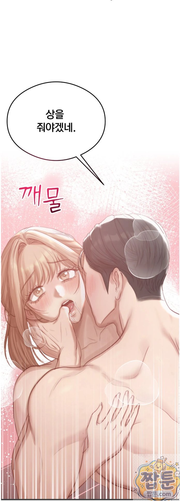 18+ Swinger Raw Chapter 4 page 7