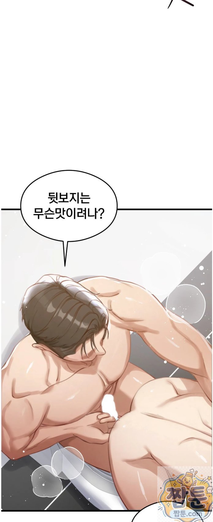 18+ Swinger Raw Chapter 5 page 3