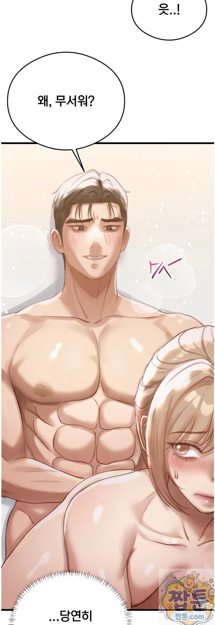 18+ Swinger Raw Chapter 5 page 4