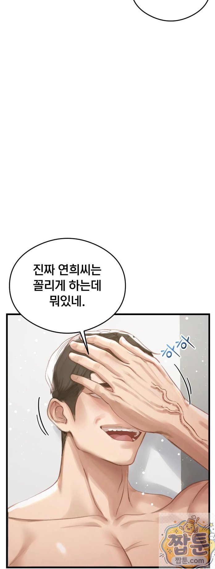 18+ Swinger Raw Chapter 5 page 8