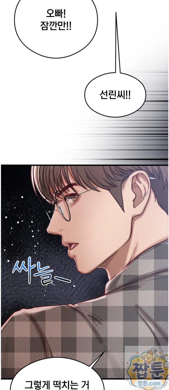 18+ Swinger Raw Chapter 5 page 43
