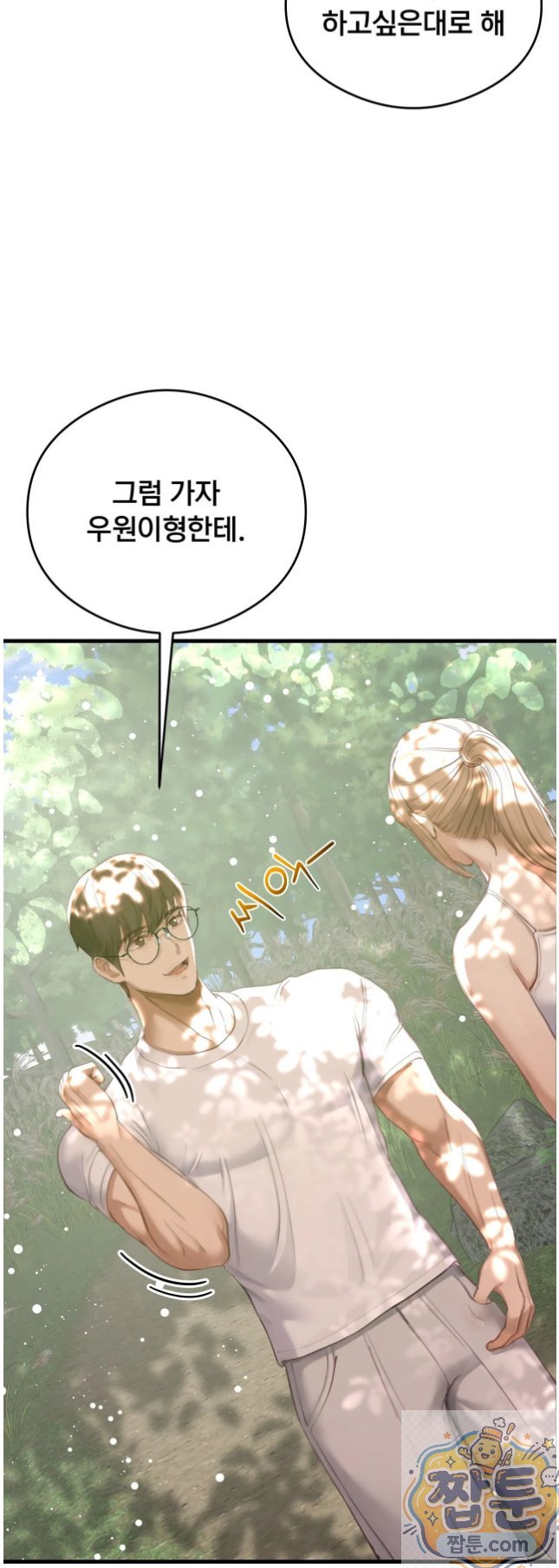18+ Swinger Raw Chapter 6 page 8