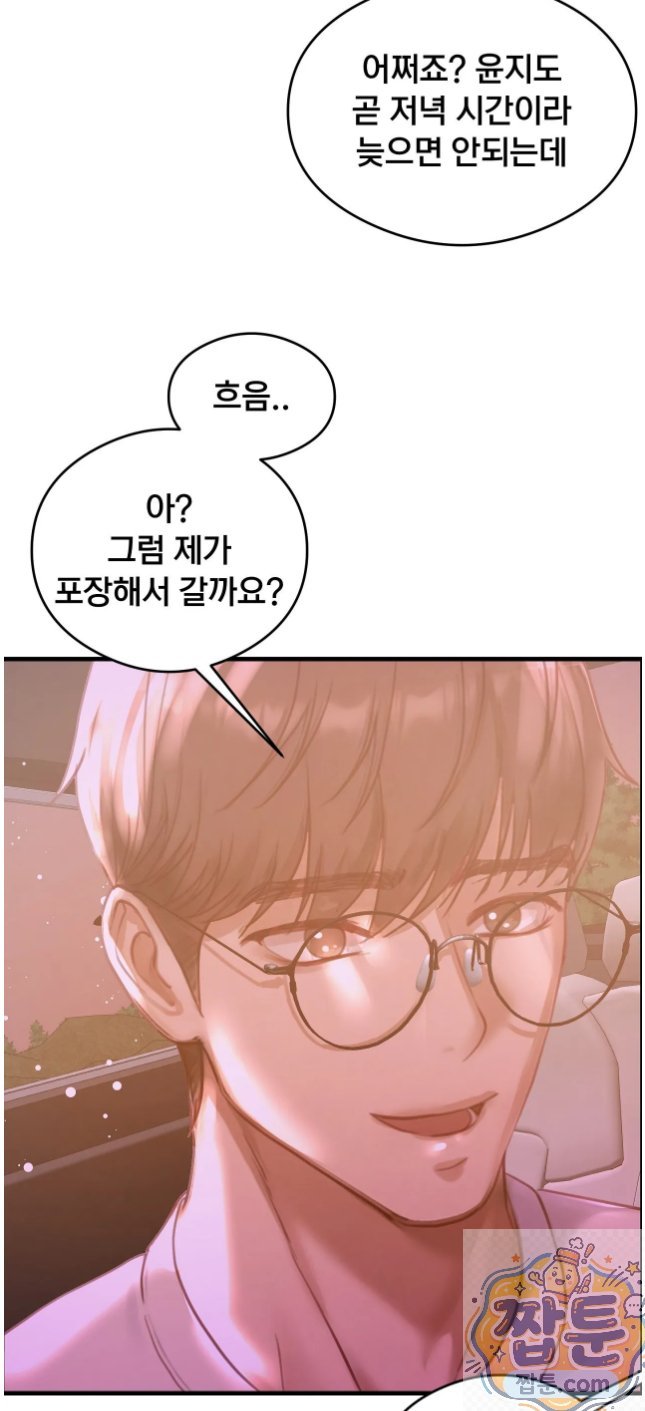 18+ Swinger Raw Chapter 6 page 43