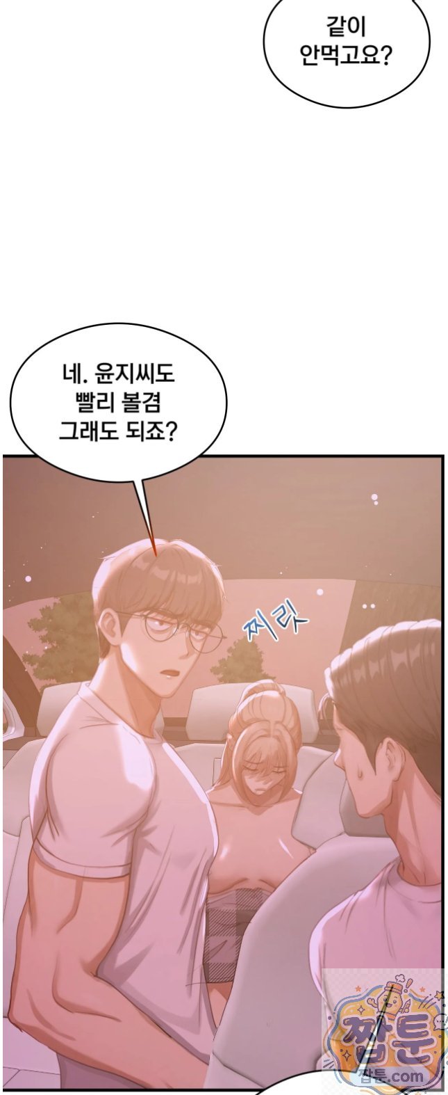 18+ Swinger Raw Chapter 6 page 44