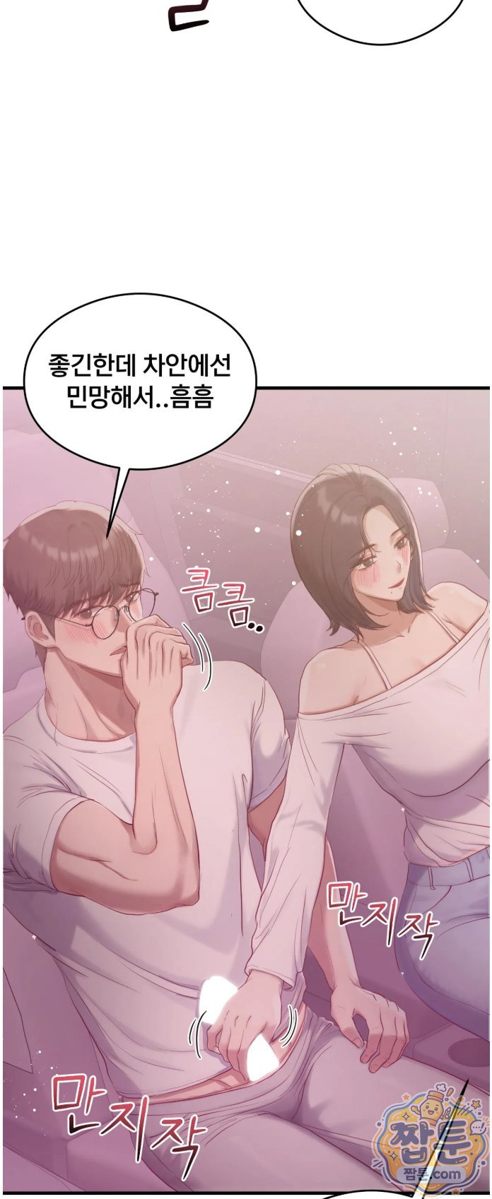 18+ Swinger Raw Chapter 8 page 3