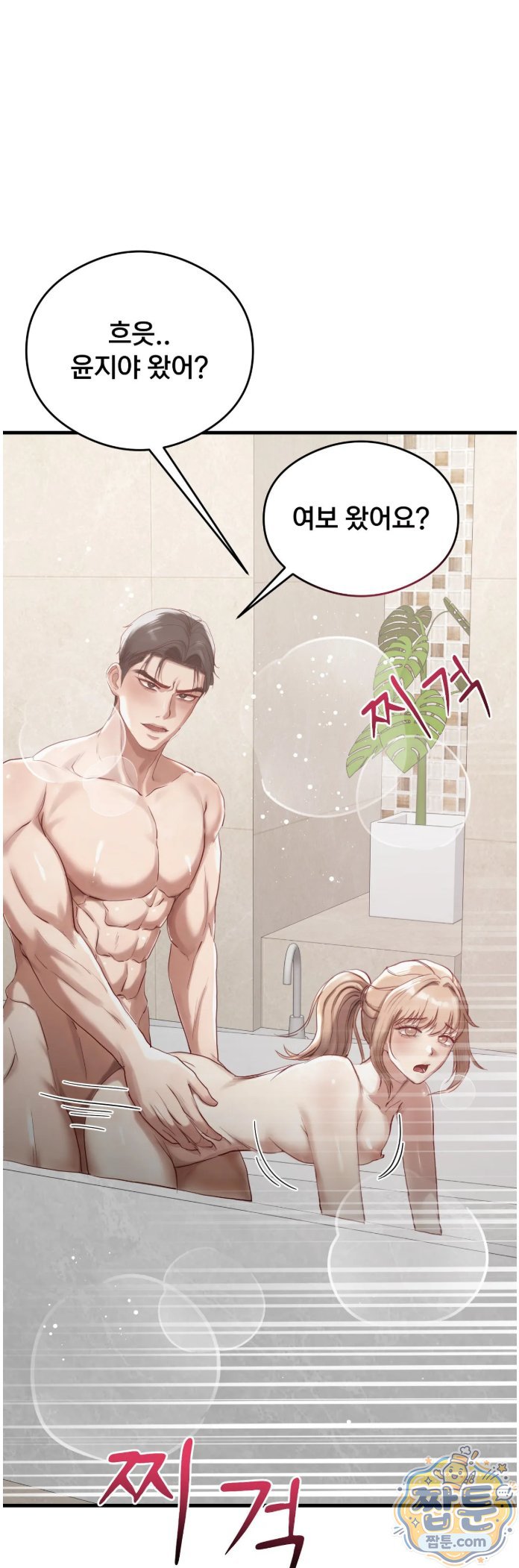 18+ Swinger Raw Chapter 8 page 24