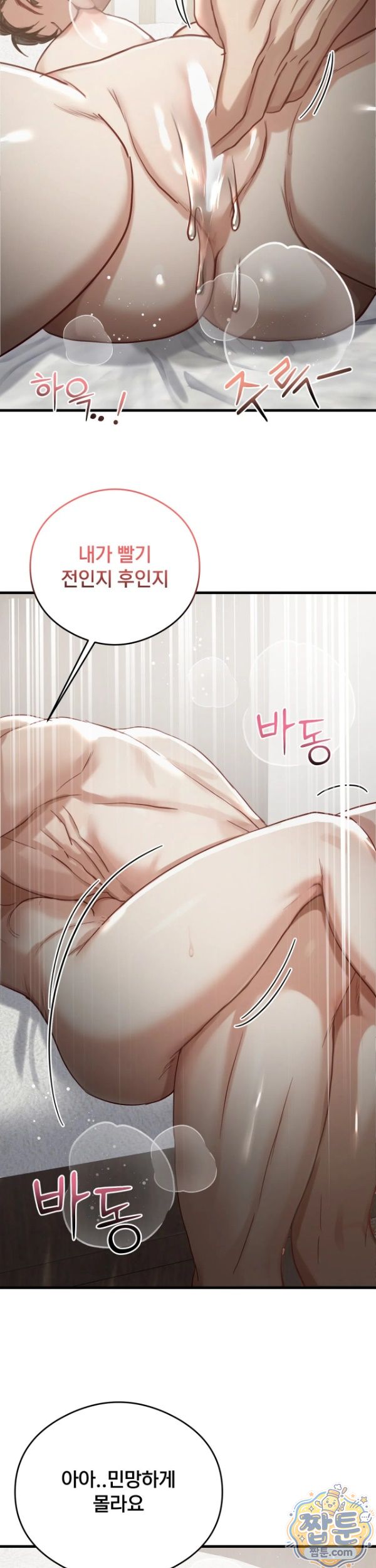 18+ Swinger Raw Chapter 9 page 20