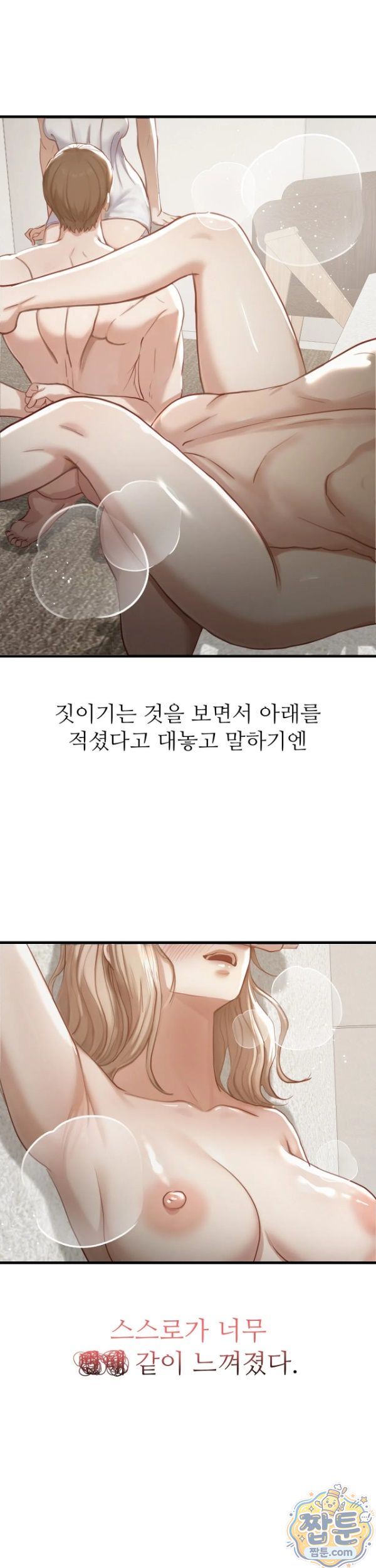 18+ Swinger Raw Chapter 9 page 23