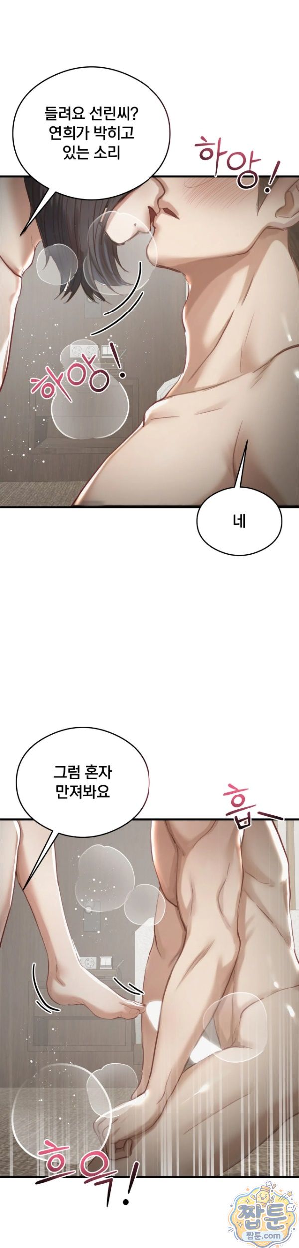 18+ Swinger Raw Chapter 9 page 25