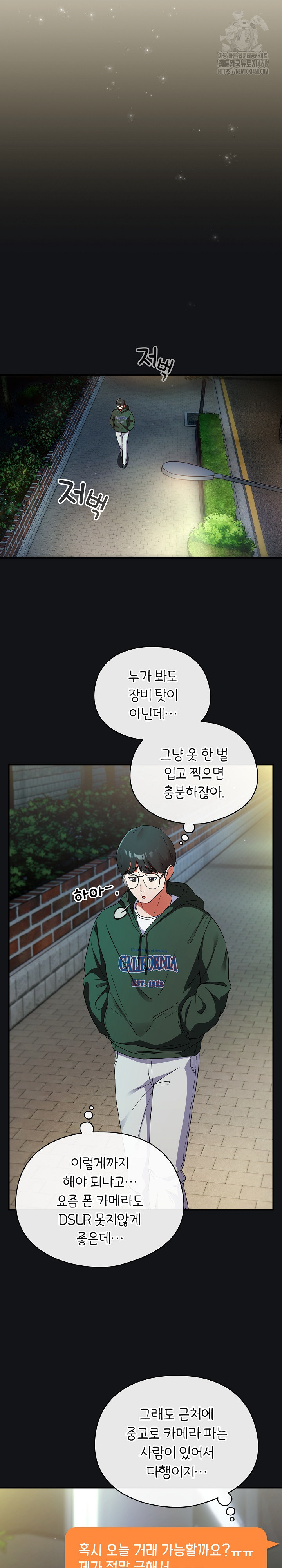 18+ Take a Photo of Me Raw Chapter 1 page 26