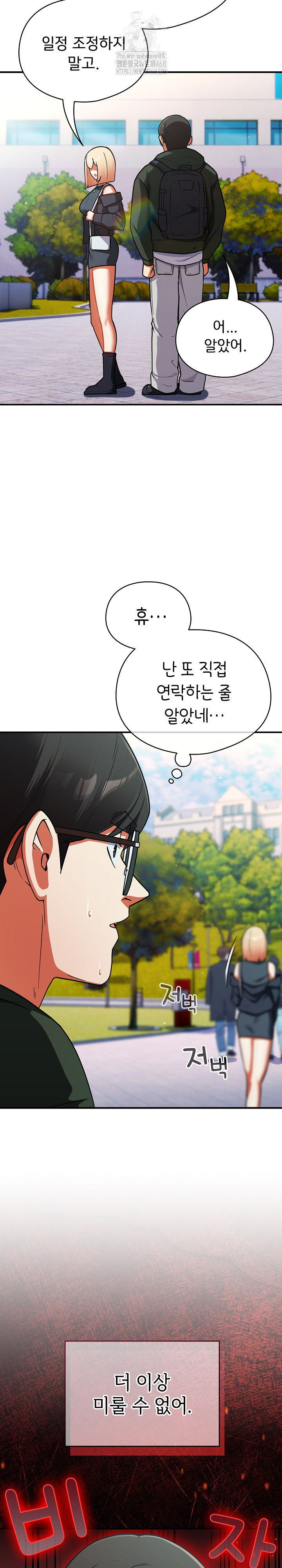 18+ Take a Photo of Me Raw Chapter 10 page 20