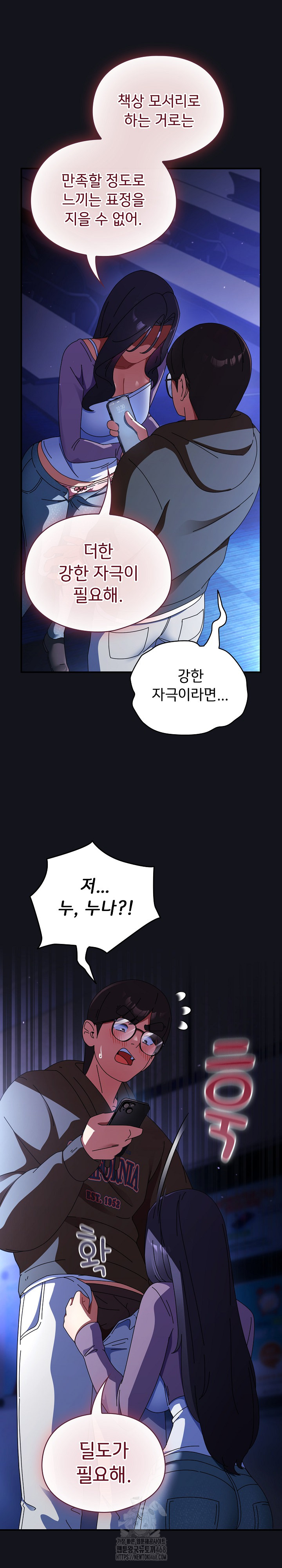 18+ Take a Photo of Me Raw Chapter 11 page 19