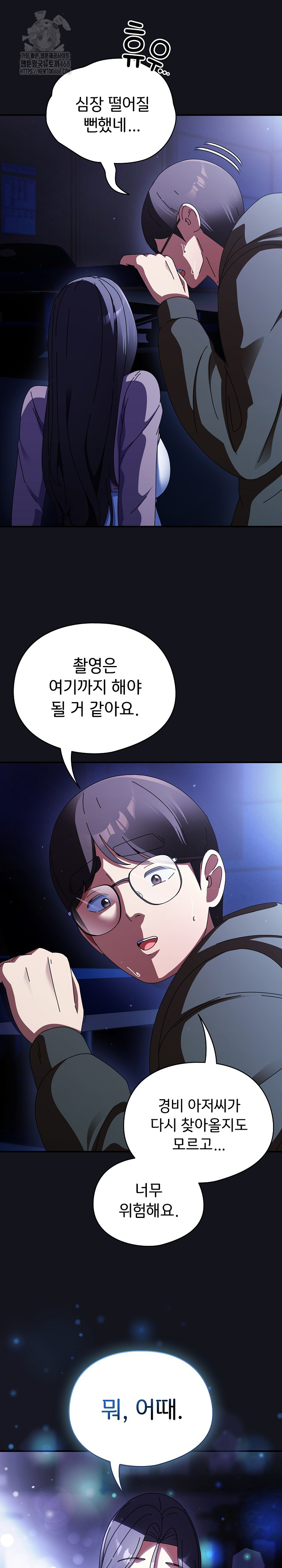 18+ Take a Photo of Me Raw Chapter 12 page 6