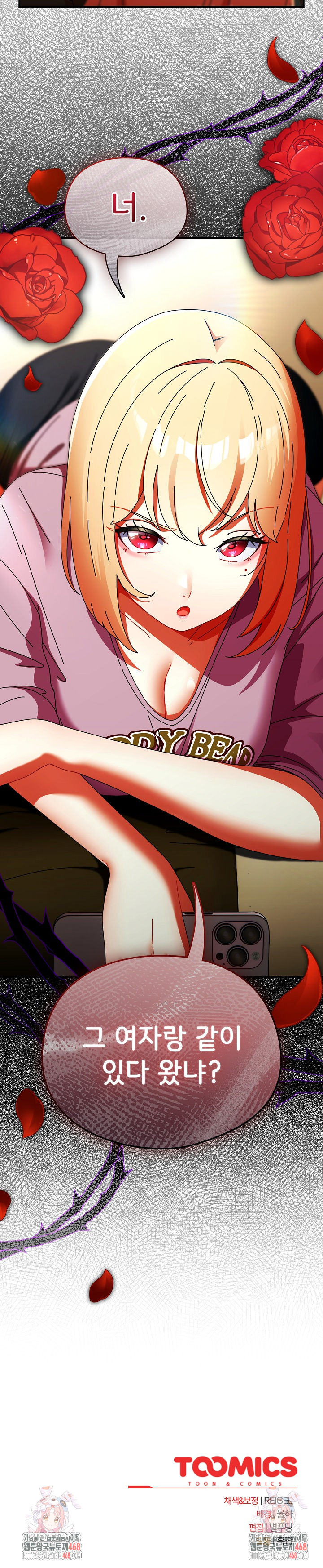 18+ Take a Photo of Me Raw Chapter 12 page 30
