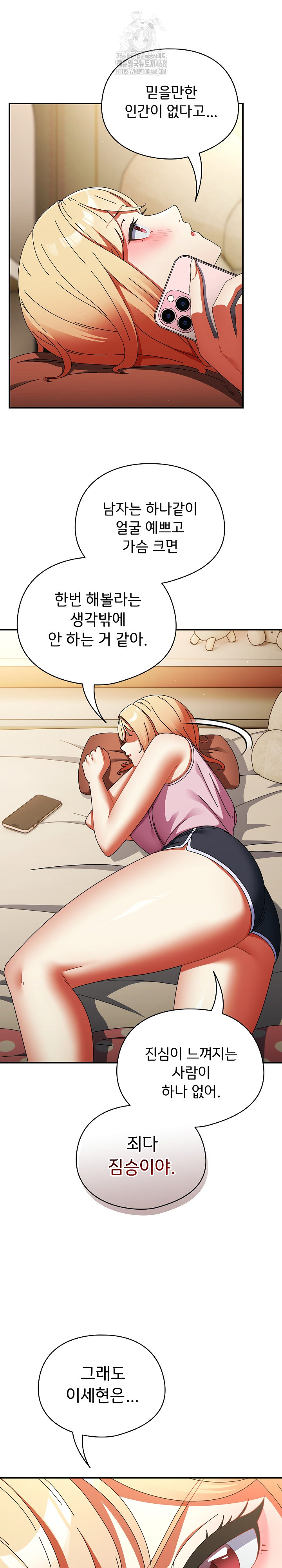 18+ Take a Photo of Me Raw Chapter 15 page 6