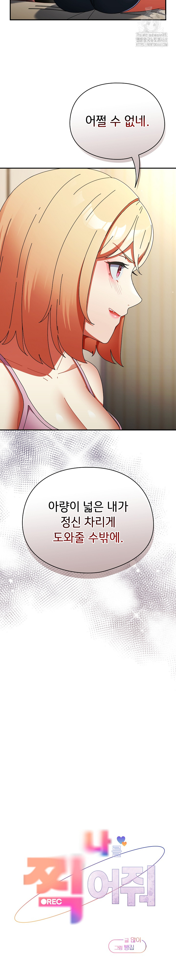 18+ Take a Photo of Me Raw Chapter 15 page 8