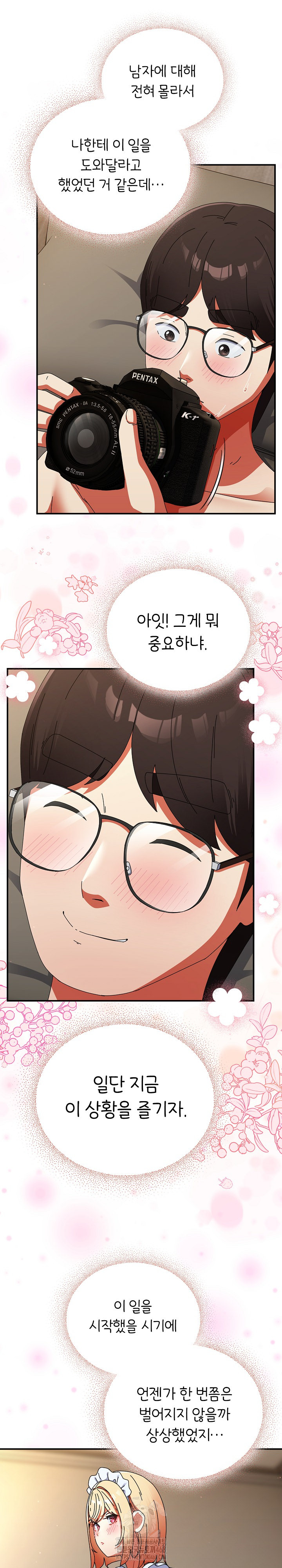 18+ Take a Photo of Me Raw Chapter 16 page 11