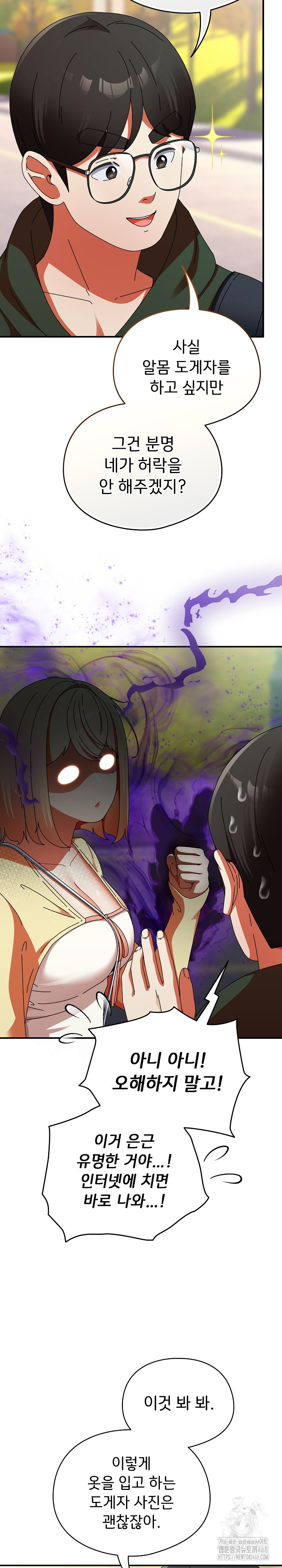18+ Take a Photo of Me Raw Chapter 17 page 18