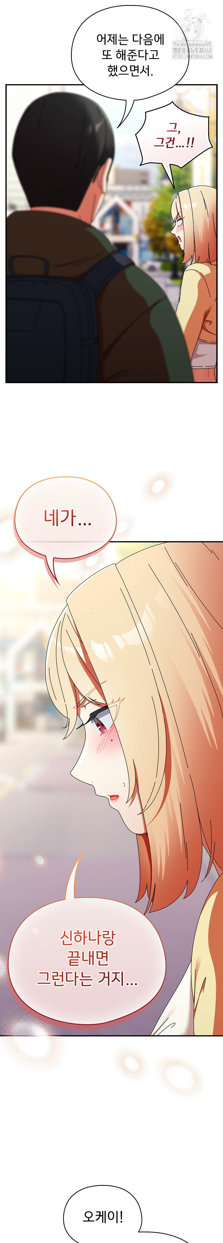 18+ Take a Photo of Me Raw Chapter 17 page 23