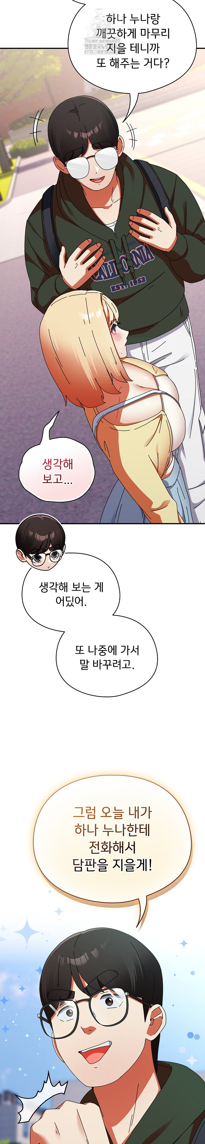 18+ Take a Photo of Me Raw Chapter 17 page 24