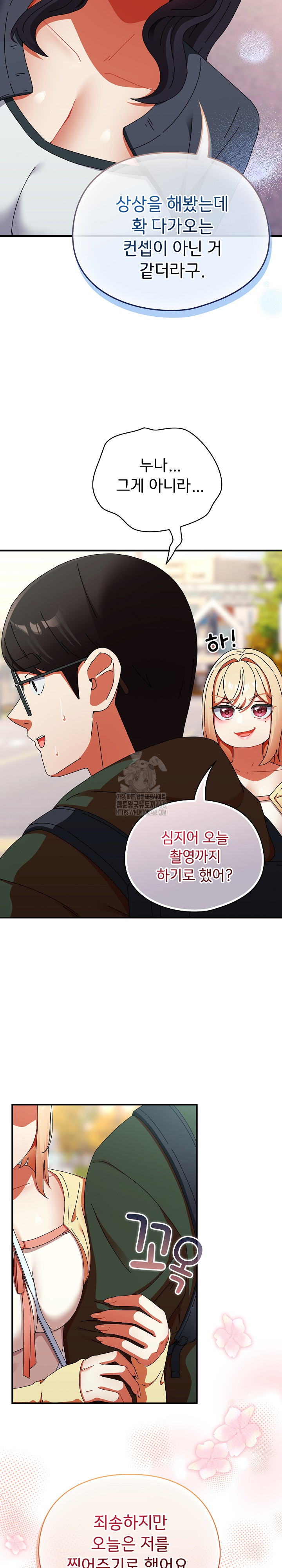 18+ Take a Photo of Me Raw Chapter 17 page 28