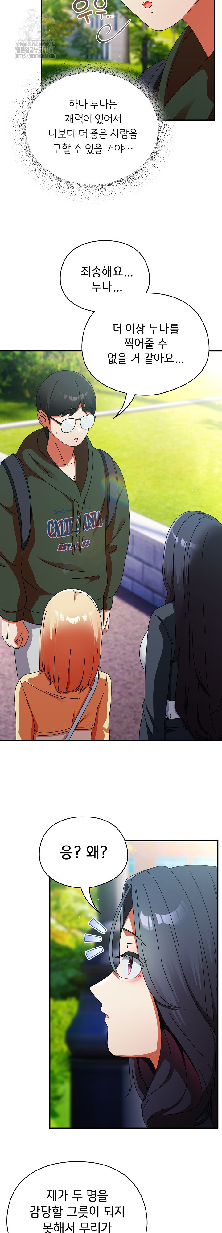 18+ Take a Photo of Me Raw Chapter 18 page 4