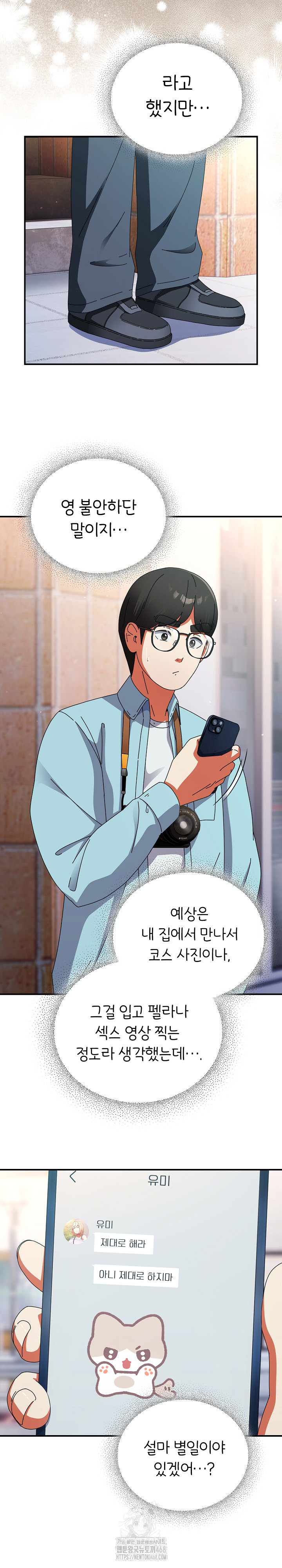 18+ Take a Photo of Me Raw Chapter 18 page 22