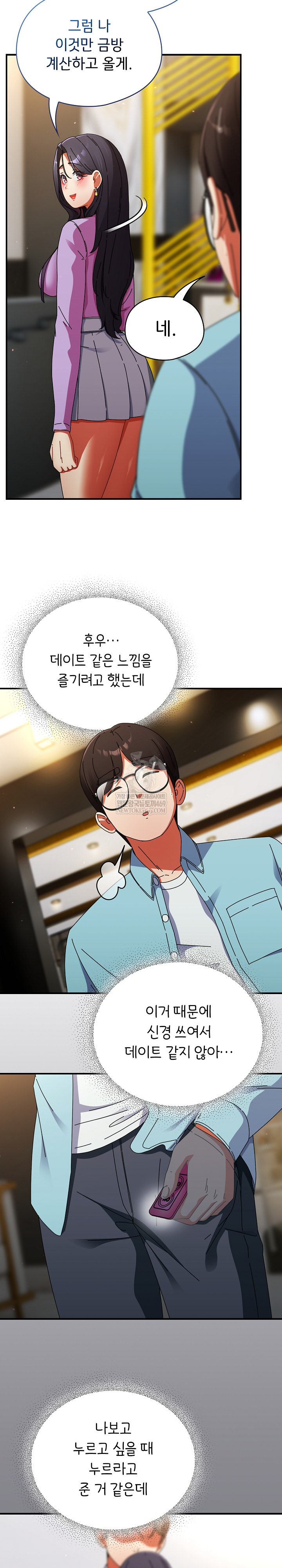 18+ Take a Photo of Me Raw Chapter 19 page 13