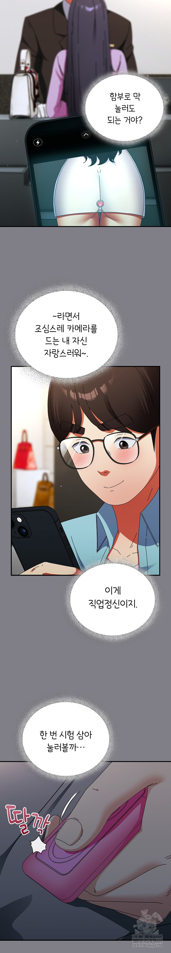 18+ Take a Photo of Me Raw Chapter 19 page 14