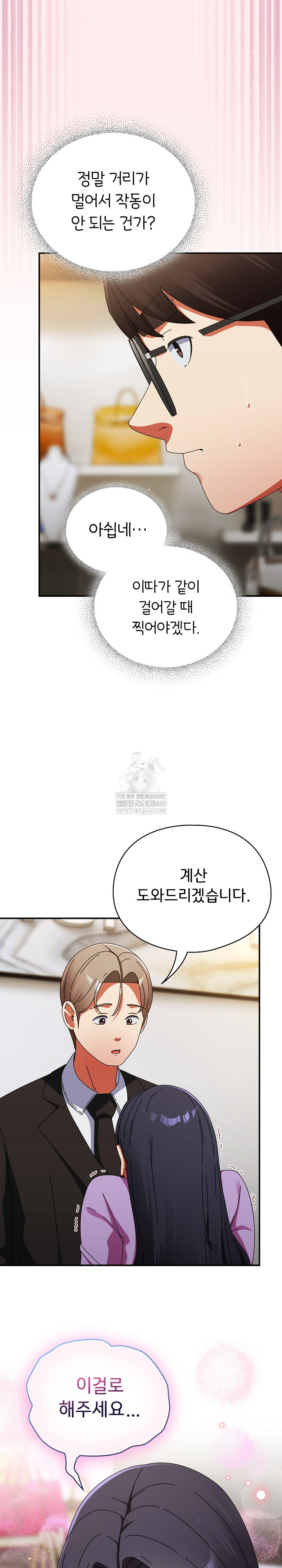 18+ Take a Photo of Me Raw Chapter 19 page 19