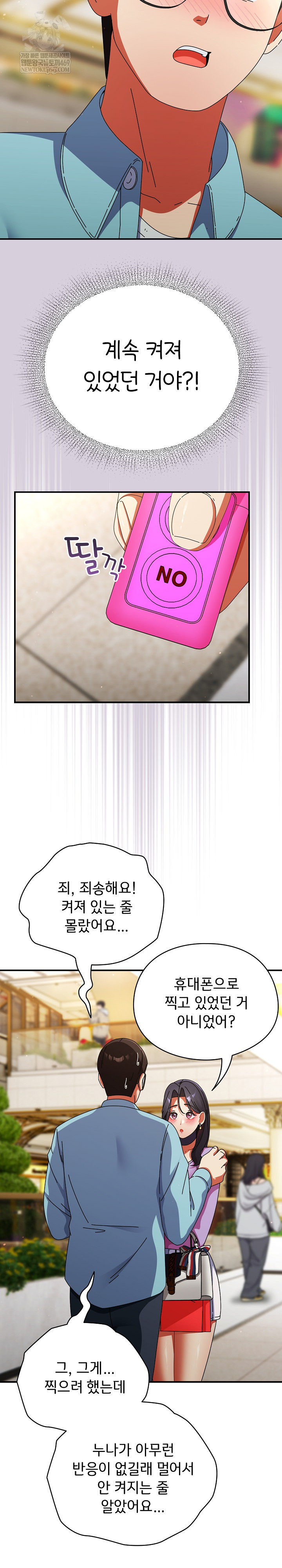 18+ Take a Photo of Me Raw Chapter 19 page 25