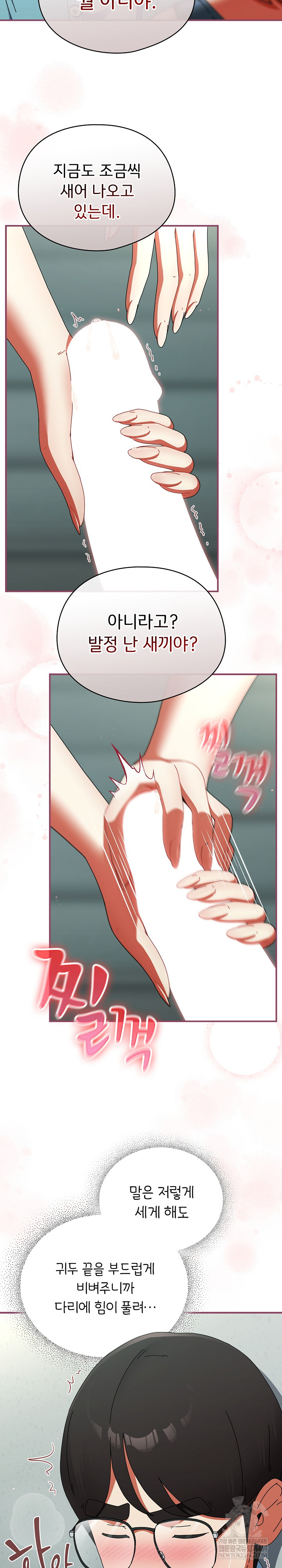 18+ Take a Photo of Me Raw Chapter 20 page 17
