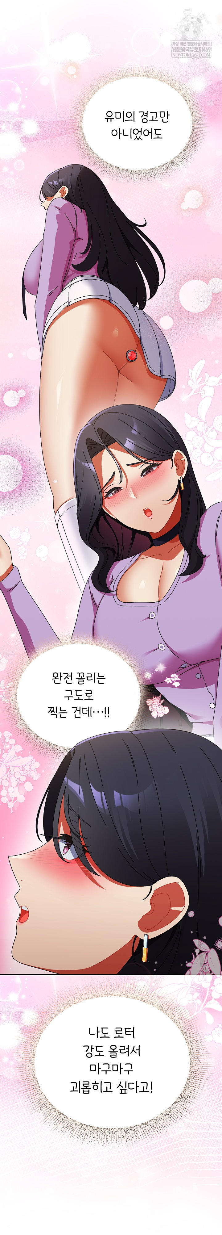 18+ Take a Photo of Me Raw Chapter 21 page 5