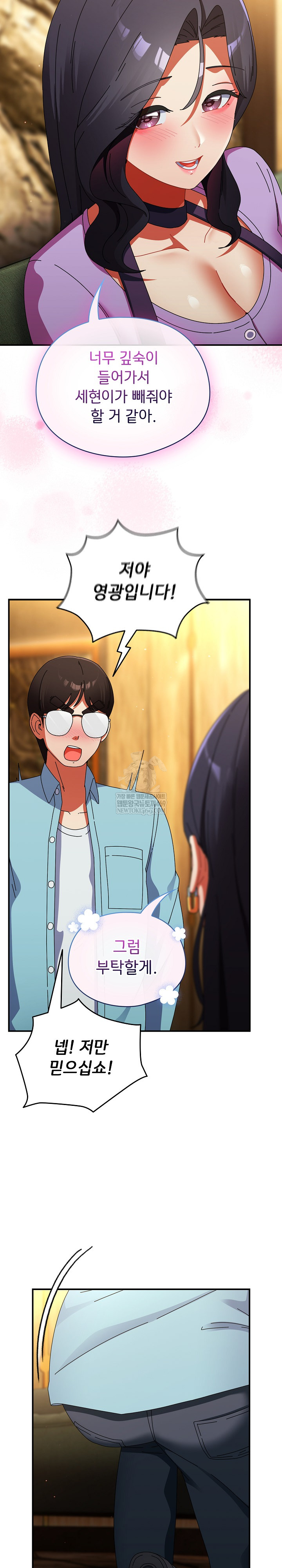 18+ Take a Photo of Me Raw Chapter 21 page 17