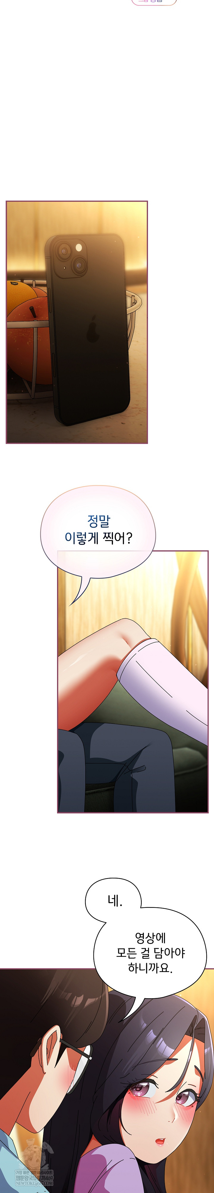 18+ Take a Photo of Me Raw Chapter 22 page 13