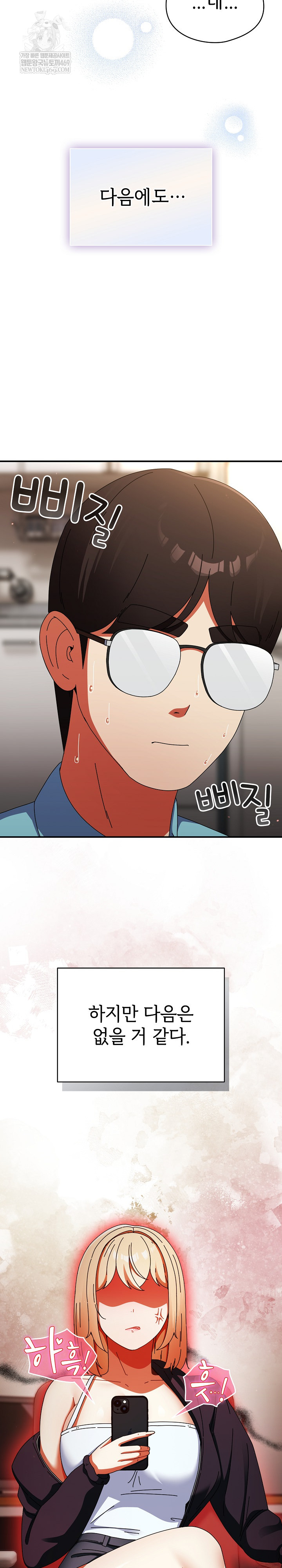 18+ Take a Photo of Me Raw Chapter 22 page 30