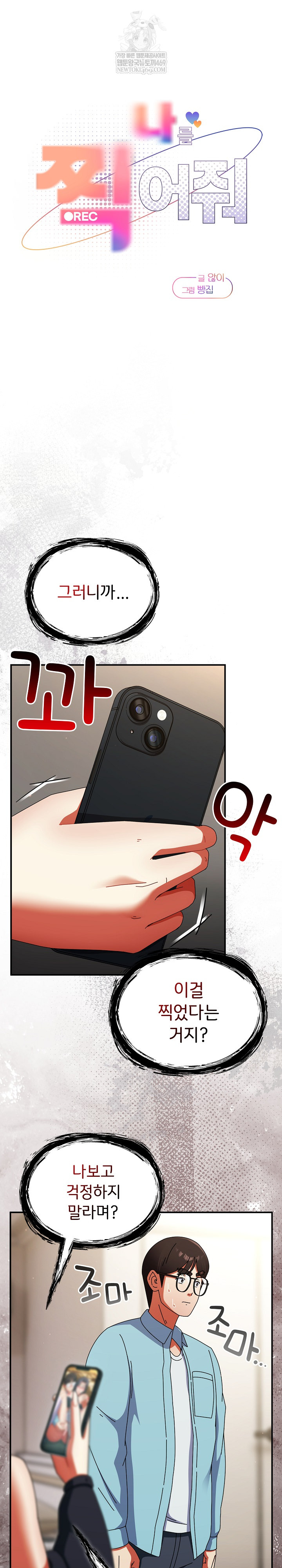 18+ Take a Photo of Me Raw Chapter 23 page 2