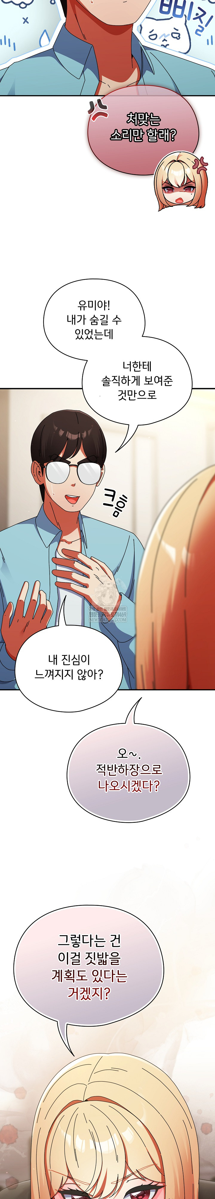 18+ Take a Photo of Me Raw Chapter 23 page 4